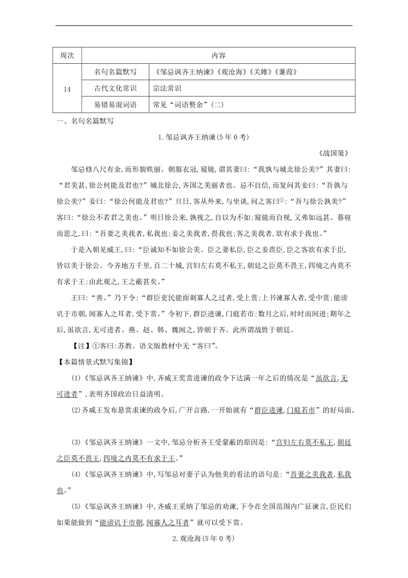 2018高考语文（全国通用版）大一轮复习晨读晚背册子 第14周 word版含解析.doc_第1页