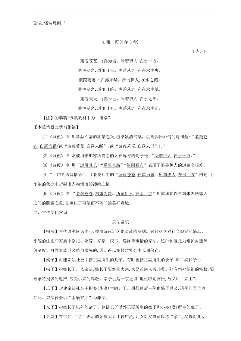 2018高考语文（全国通用版）大一轮复习晨读晚背册子 第14周 word版含解析.doc_第3页