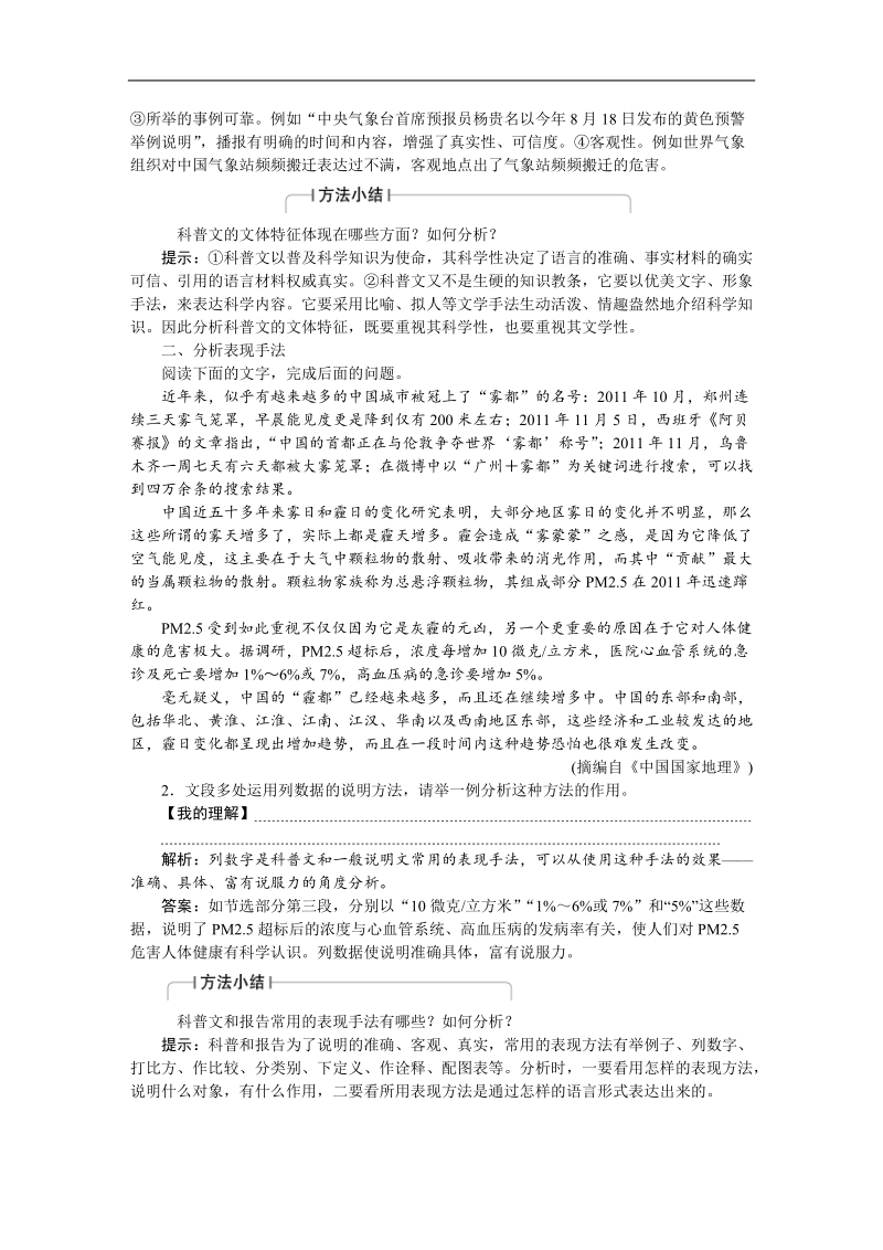 【优化方案】高三大一轮语文（新课标）配套文档：第四部分 第三节 科普文阅读.doc_第2页