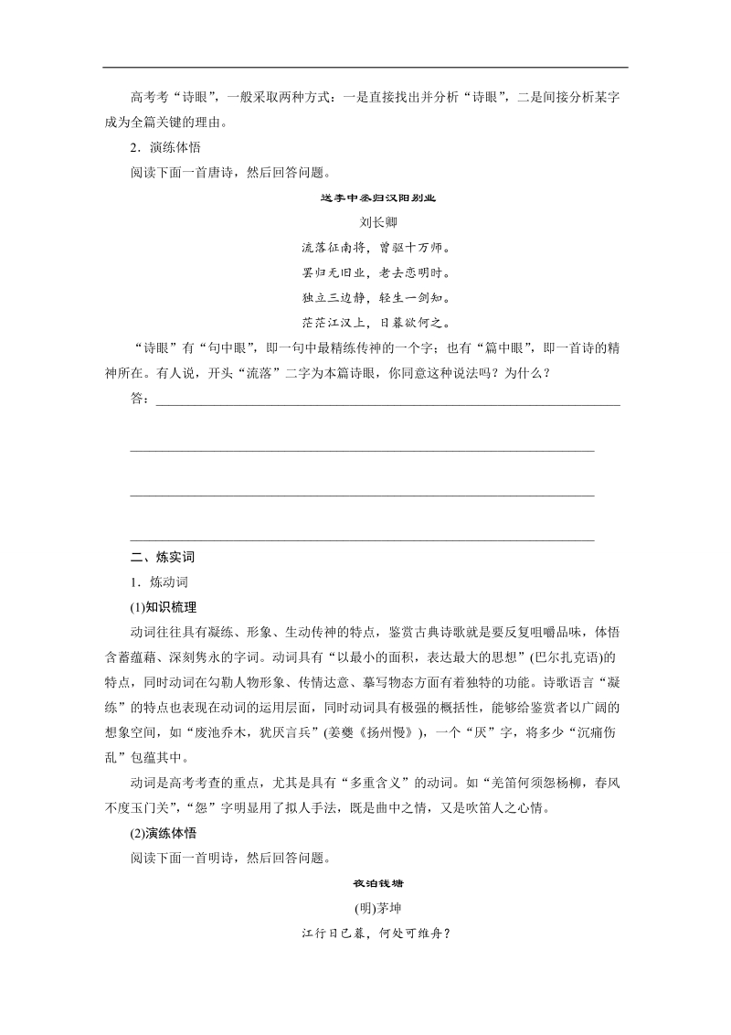 【步步高】高考语文一轮复习（江苏）学案33 鉴赏诗歌中的语言(一) .doc_第2页