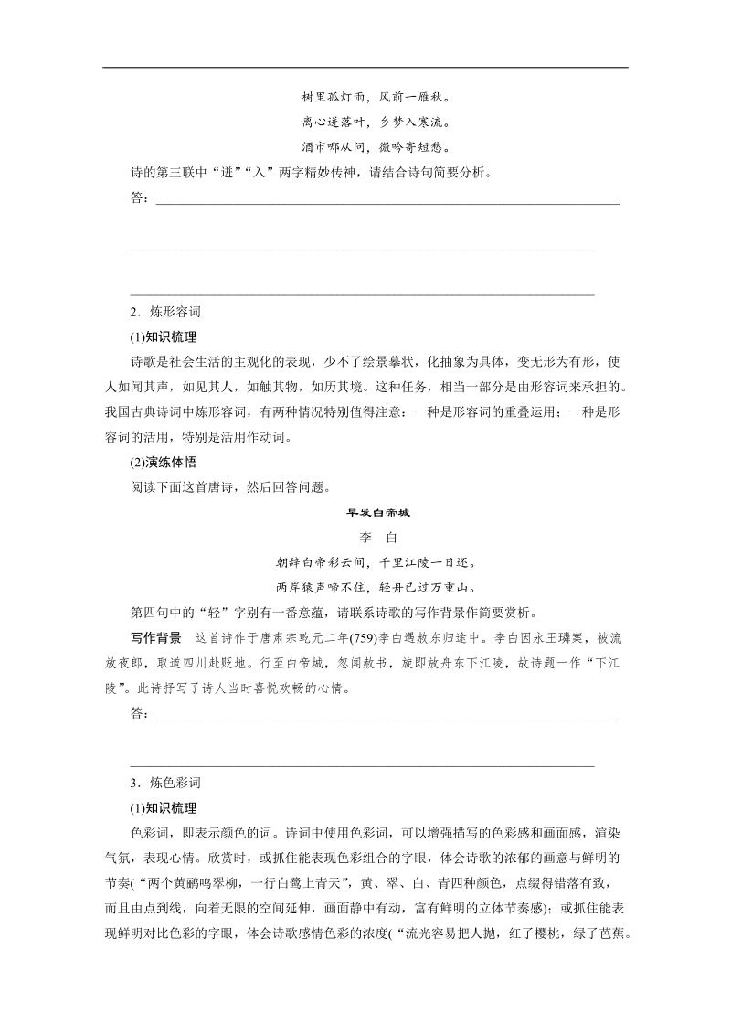 【步步高】高考语文一轮复习（江苏）学案33 鉴赏诗歌中的语言(一) .doc_第3页