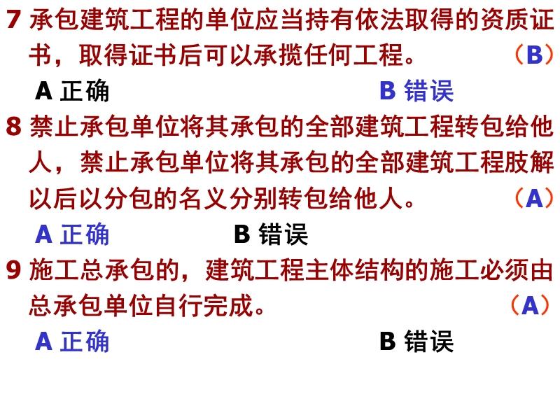 建设工程安全生产法律法规试题3.ppt_第3页