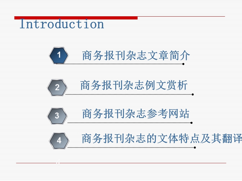 商务报纸、杂志介绍.ppt_第2页