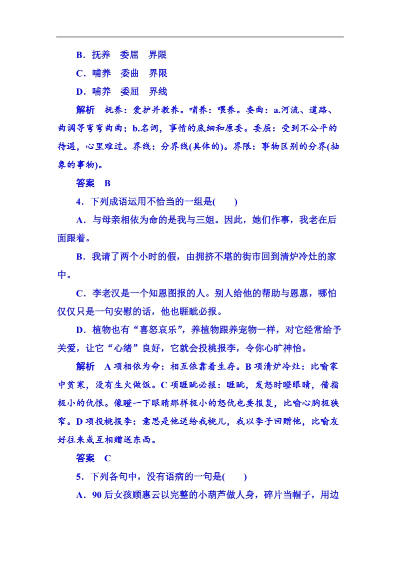 【名师一号】粤教版语文双基限时练必修二 第一单元体验情感1.doc_第2页