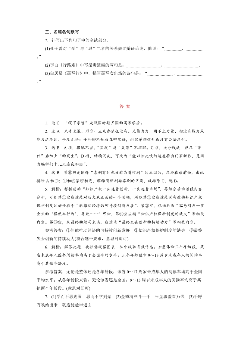 【三维设计】2016届高三语文二轮复习保分题目天天练(二十四).doc_第3页