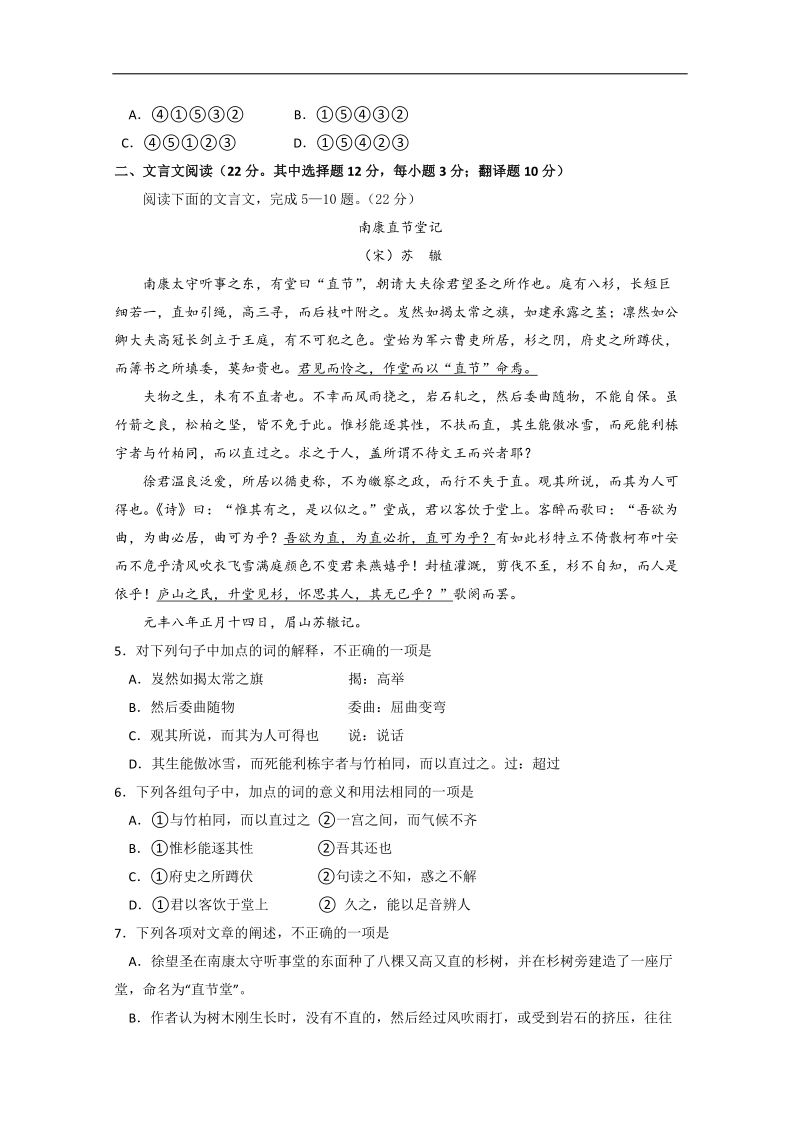 广东省2018届普通高中毕业班高考语文模拟特训 05 word版含答案.doc_第2页