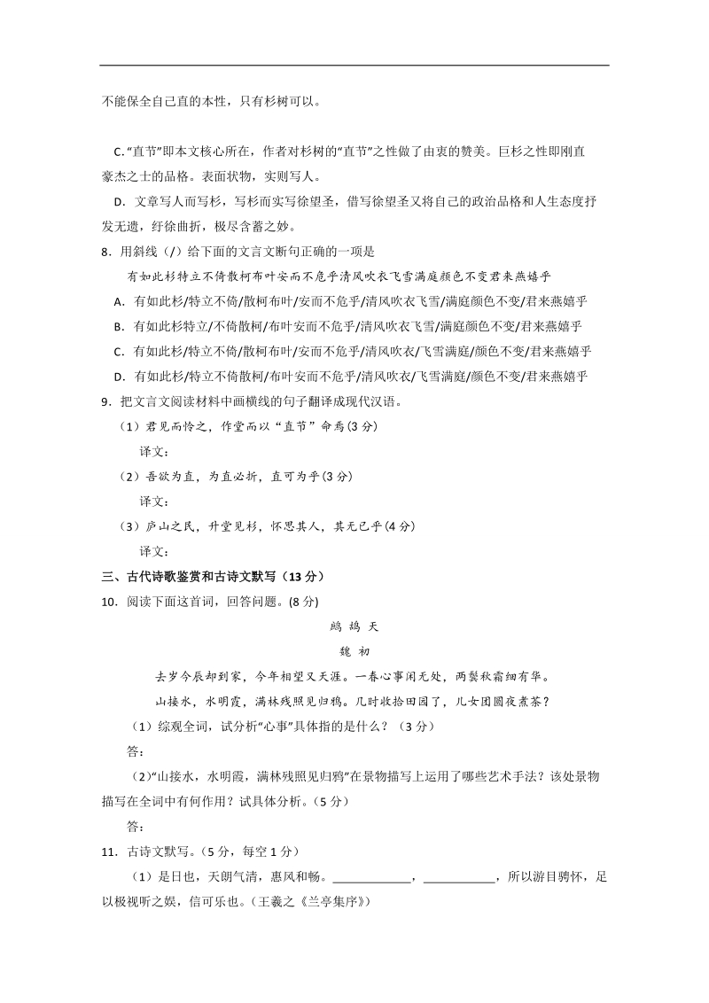 广东省2018届普通高中毕业班高考语文模拟特训 05 word版含答案.doc_第3页