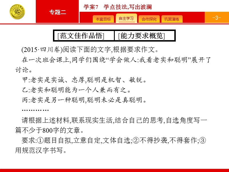 【一轮参考】全优指导2017语文人教版一轮课件：4.7 学点技法写出波.ppt_第3页