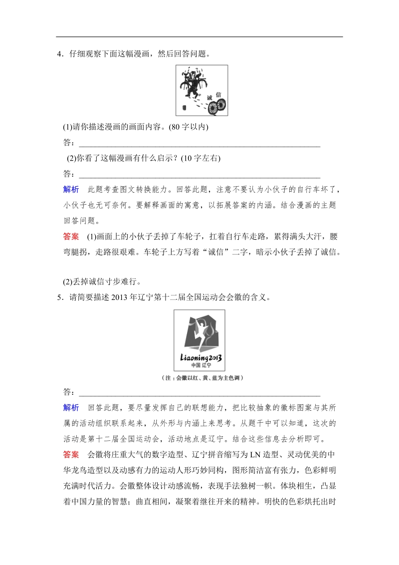 2014创新设计语文二轮（新课标）创新演练：专题1 考点5图文转换与语言创新.doc_第3页