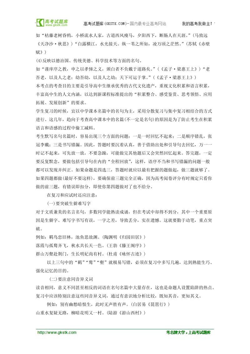 高考二轮复习语文教案：专题4：名句名篇专项突破.doc_第2页