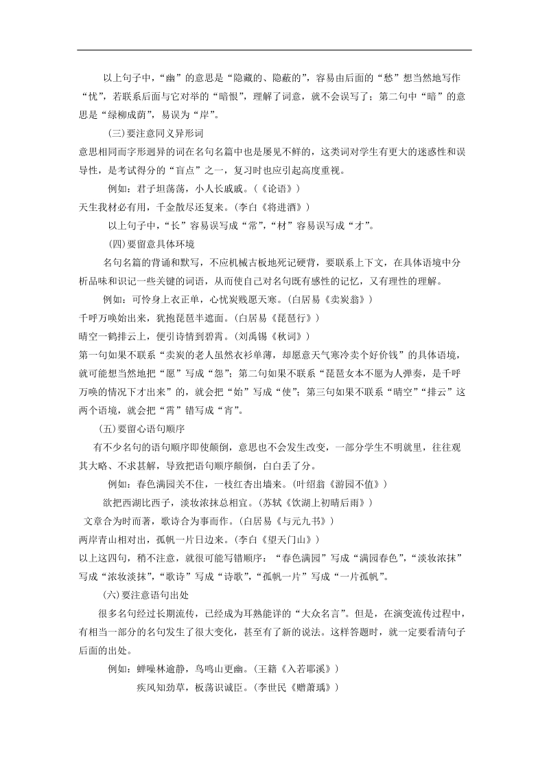 高考二轮复习语文教案：专题4：名句名篇专项突破.doc_第3页