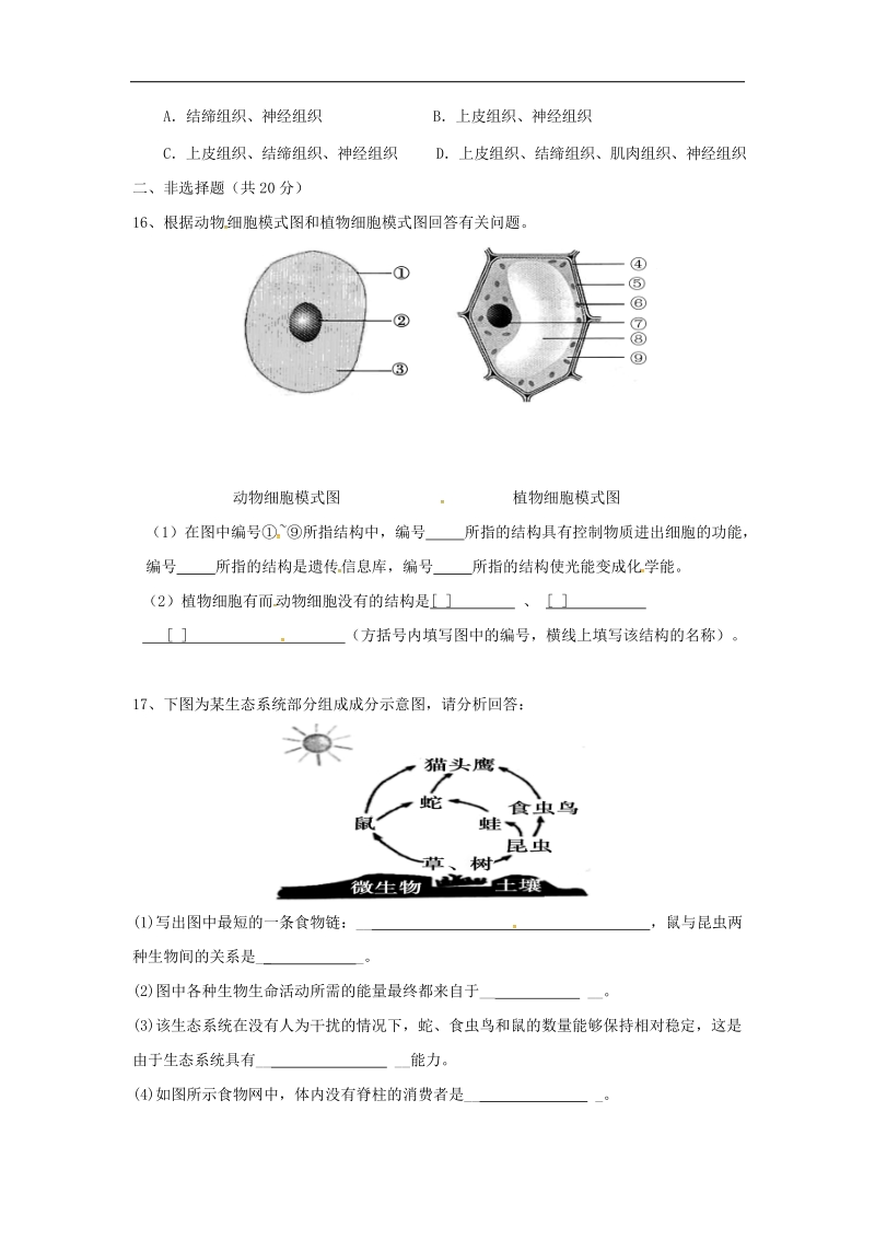 北京市北京昌平2018年度九年级生物上学期第一次月考试题.doc_第3页