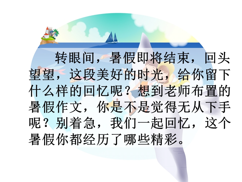 快乐暑假.ppt_第2页