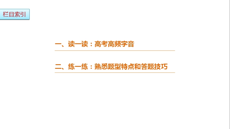 2017版浙江考前三个月高考语文考前回扣课件：第一章 核心知识再强化ⅰ 微专题一.ppt_第3页