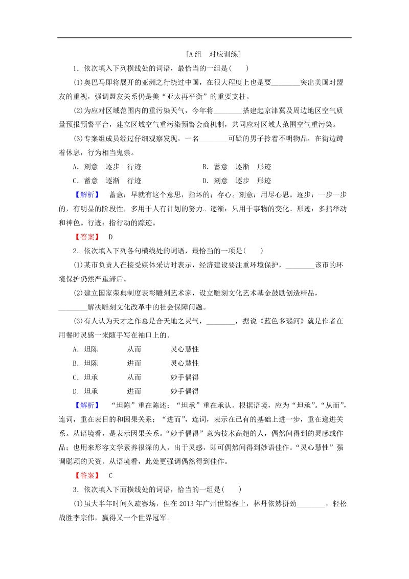 高考语文一轮复习专项训练（人教版） 专题4《正确使用词语》（实词、虚词）.doc_第1页