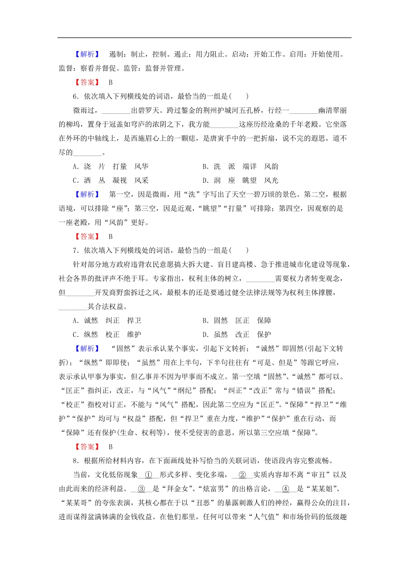 高考语文一轮复习专项训练（人教版） 专题4《正确使用词语》（实词、虚词）.doc_第3页