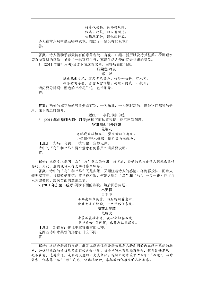 【苏教版山东专用】2012高三语文《优化方案》总复习测试：第2编第2部分第13章第1节课后题组精练.doc_第2页