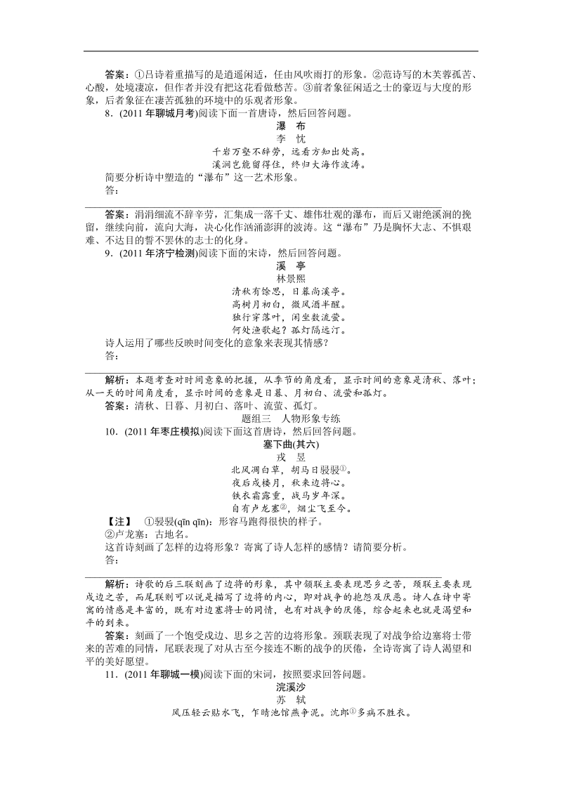 【苏教版山东专用】2012高三语文《优化方案》总复习测试：第2编第2部分第13章第1节课后题组精练.doc_第3页