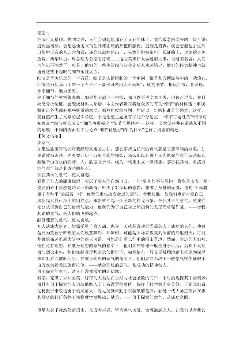 2012年高考语文二轮复习专练--作文系列：明确分类.doc_第2页