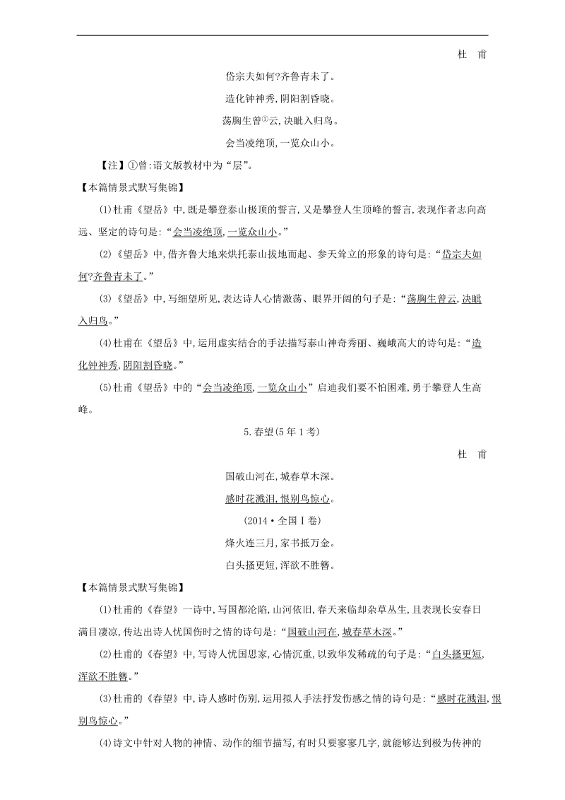 2018高考语文（全国通用版）大一轮复习晨读晚背册子 第11周 word版含解析.doc_第3页