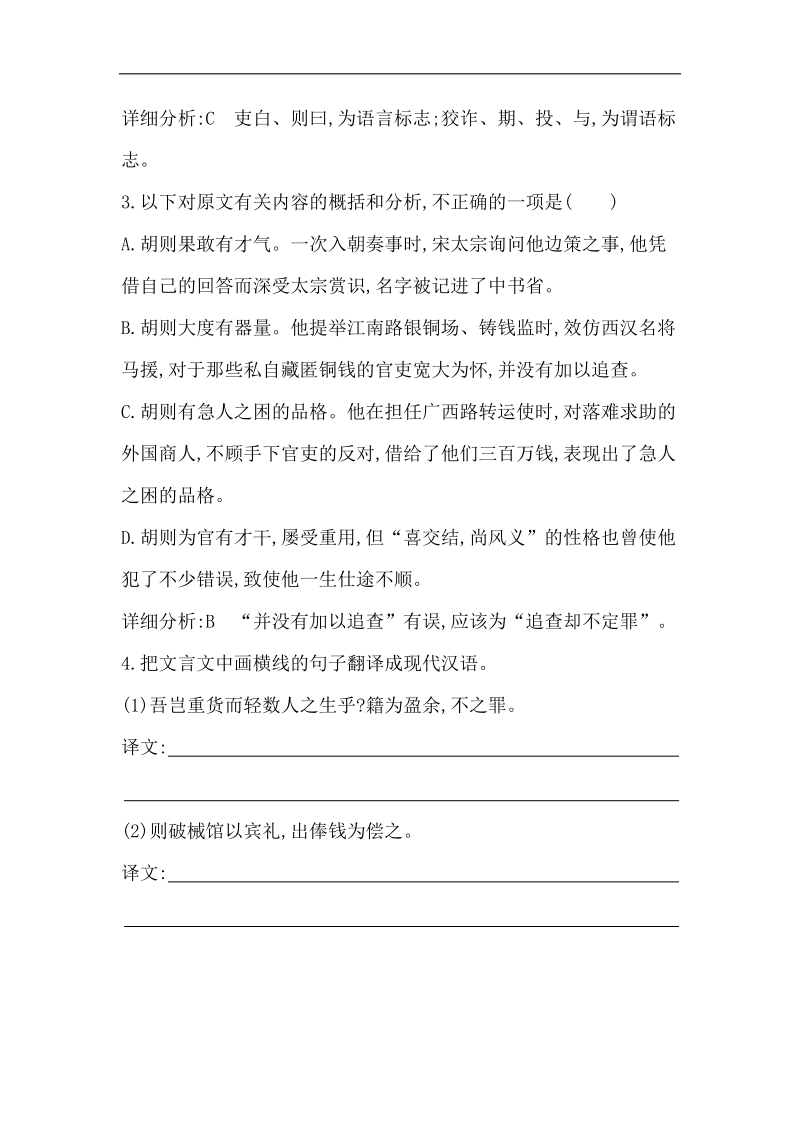 【推荐】2016届高三语文复习 专题二 文言文阅读 对点精练5 分析综合.doc_第3页