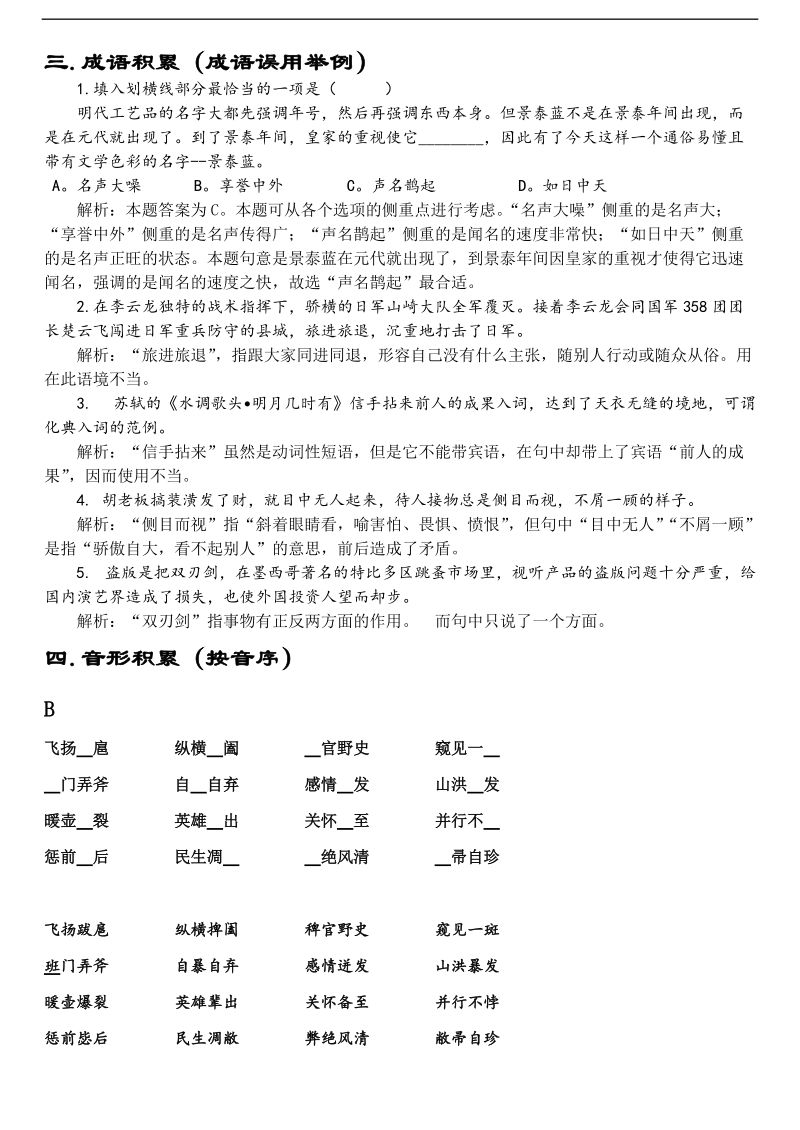 河北省武邑县2015-2016学年高三语文一轮复习早读学案2.doc_第2页