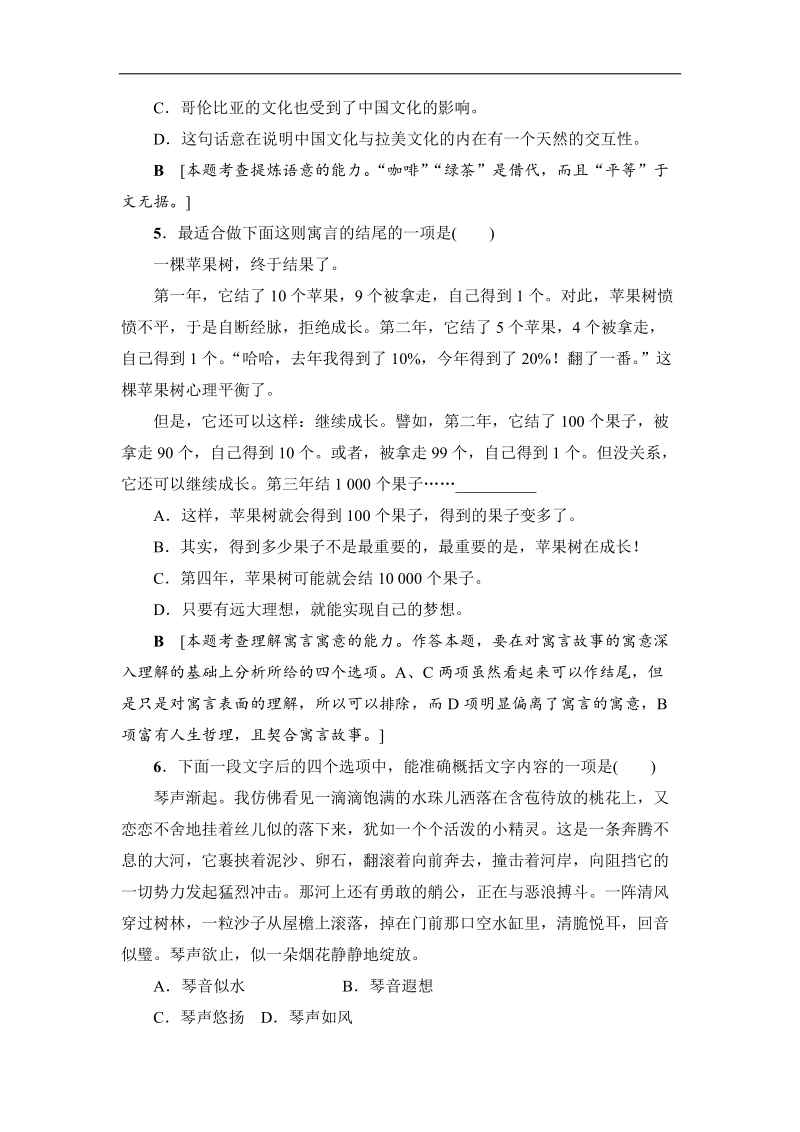 江苏省2018高考语文大一轮复习（检测）专项限时练4　提炼语意 word版含答案.doc_第3页