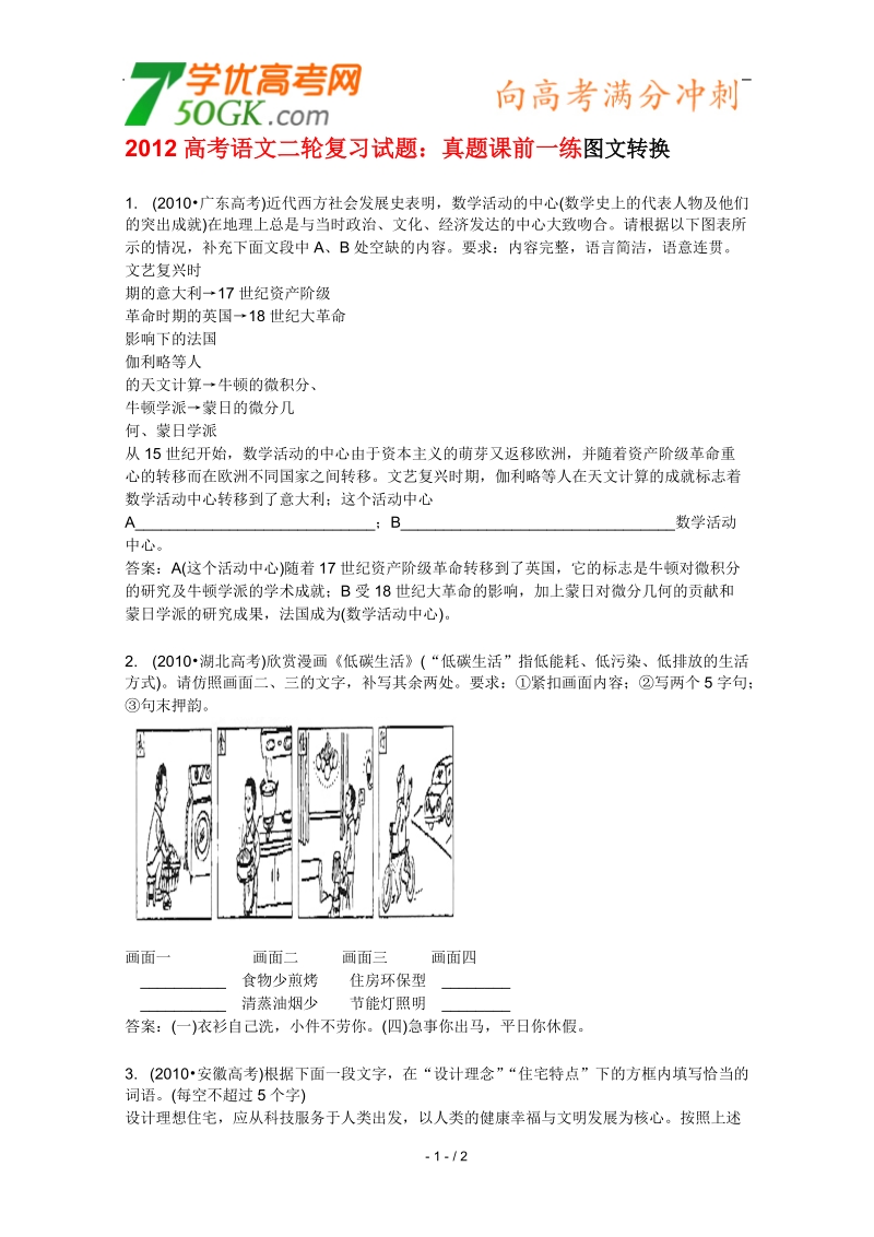 高考语文二轮复习课前一练：文言虚词.doc_第1页