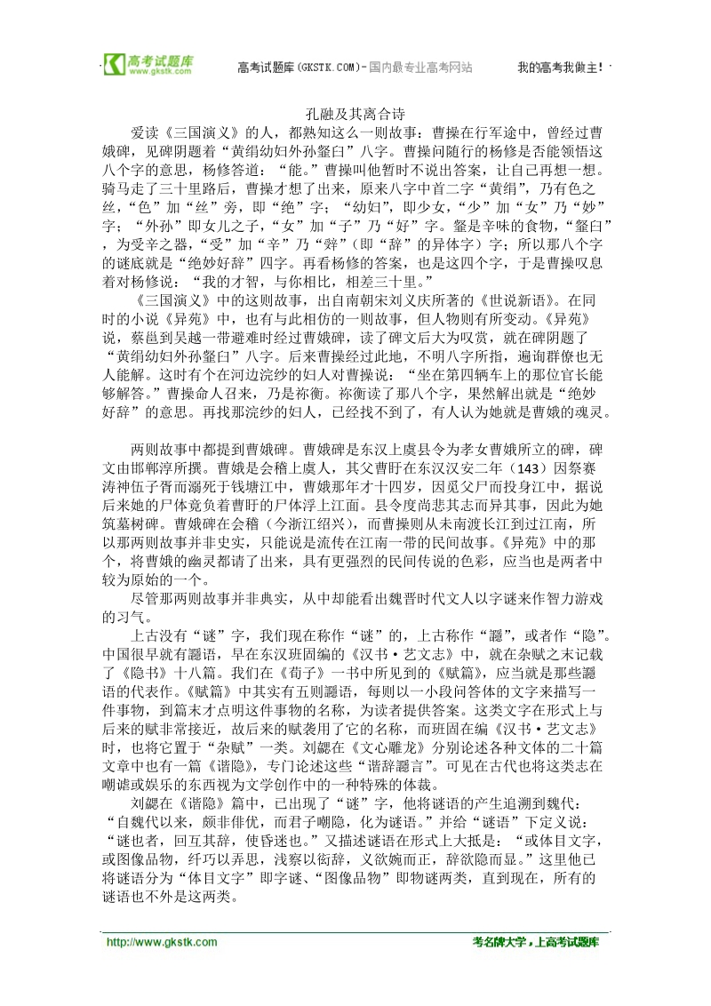 高中大语文阅读之漫话诗词：孔融及其离合诗.doc_第1页