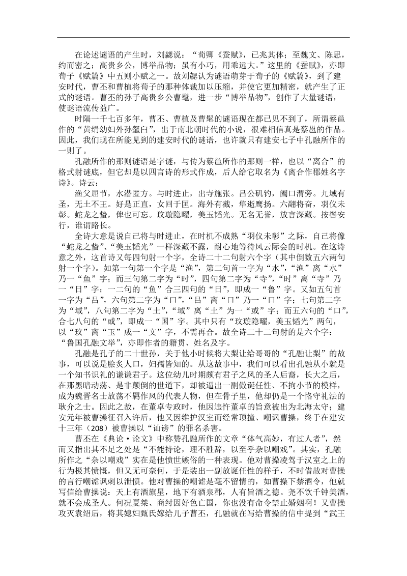 高中大语文阅读之漫话诗词：孔融及其离合诗.doc_第2页