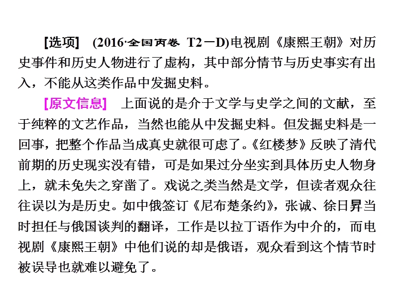 2018届高三语文（浙江专版）高考大一轮总复习课件：专题十 实用类、论述类文本阅读 学案（一）　“客观选择题”解题2方案 .ppt_第3页