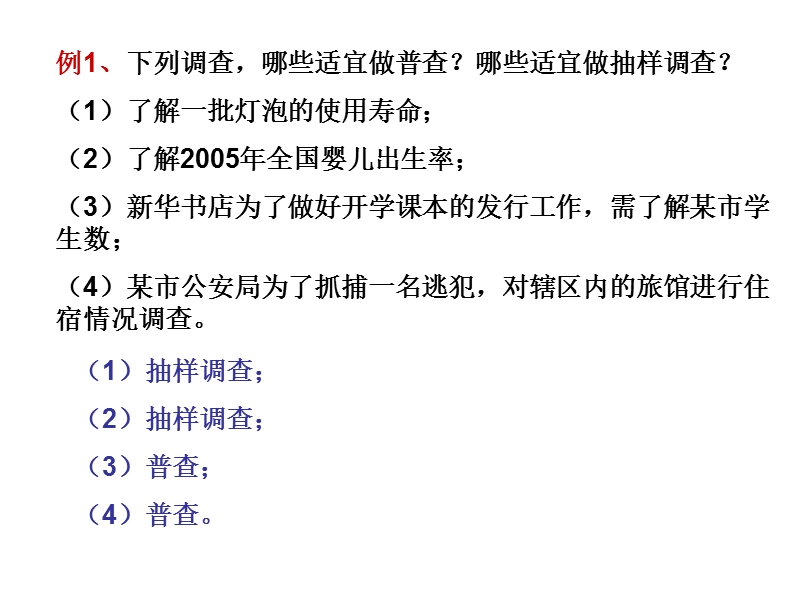 九年级数学样本与总体.ppt_第3页