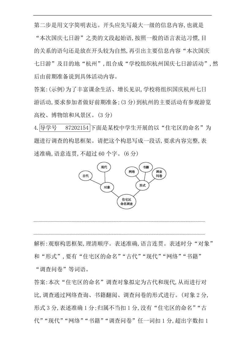 2018高考语文（全国通用版）大一轮复习（检测）专题十二 图（表）文转换 专题集训1 word版含解析.doc_第3页