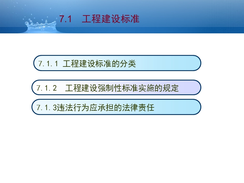 建设法规课件7建设工程质量法律制度.ppt_第2页