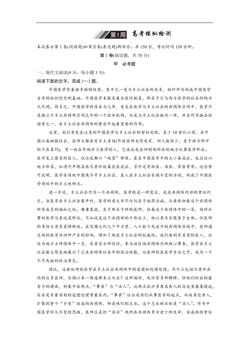 步步高《3读3练1周1测》2017年高考语文（全国通用）一轮复习1周1测  第1周.doc_第1页