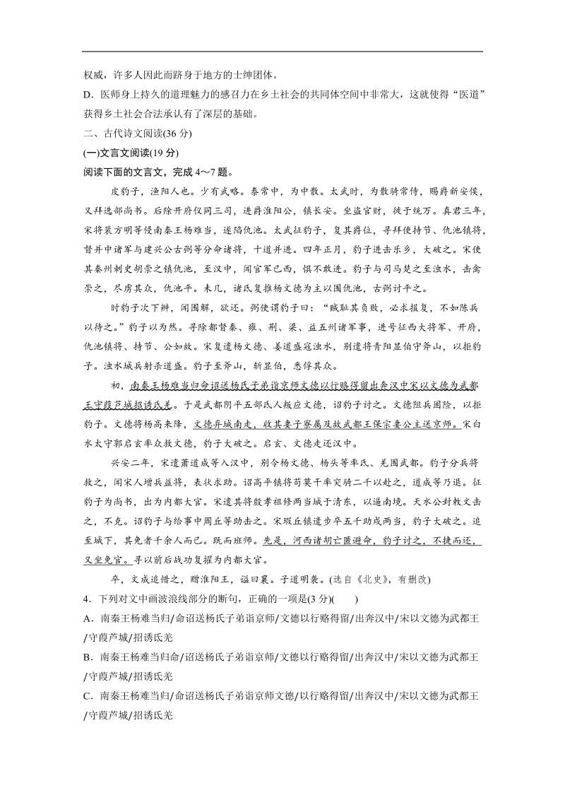 步步高《3读3练1周1测》2017年高考语文（全国通用）一轮复习1周1测  第1周.doc_第3页