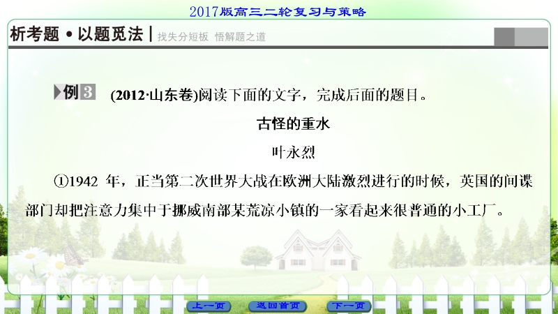 【课堂新坐标】2017年高考语文（山东专版）二轮专题复习与策略课件：板块3 专题10 考点3 分析语言特色.ppt_第2页