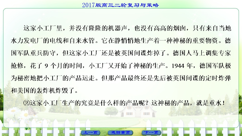 【课堂新坐标】2017年高考语文（山东专版）二轮专题复习与策略课件：板块3 专题10 考点3 分析语言特色.ppt_第3页