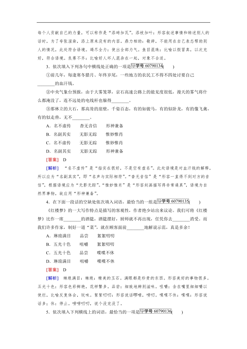 【走向高考】2017年高考语文新课标一轮复习习题 专题2.doc_第2页