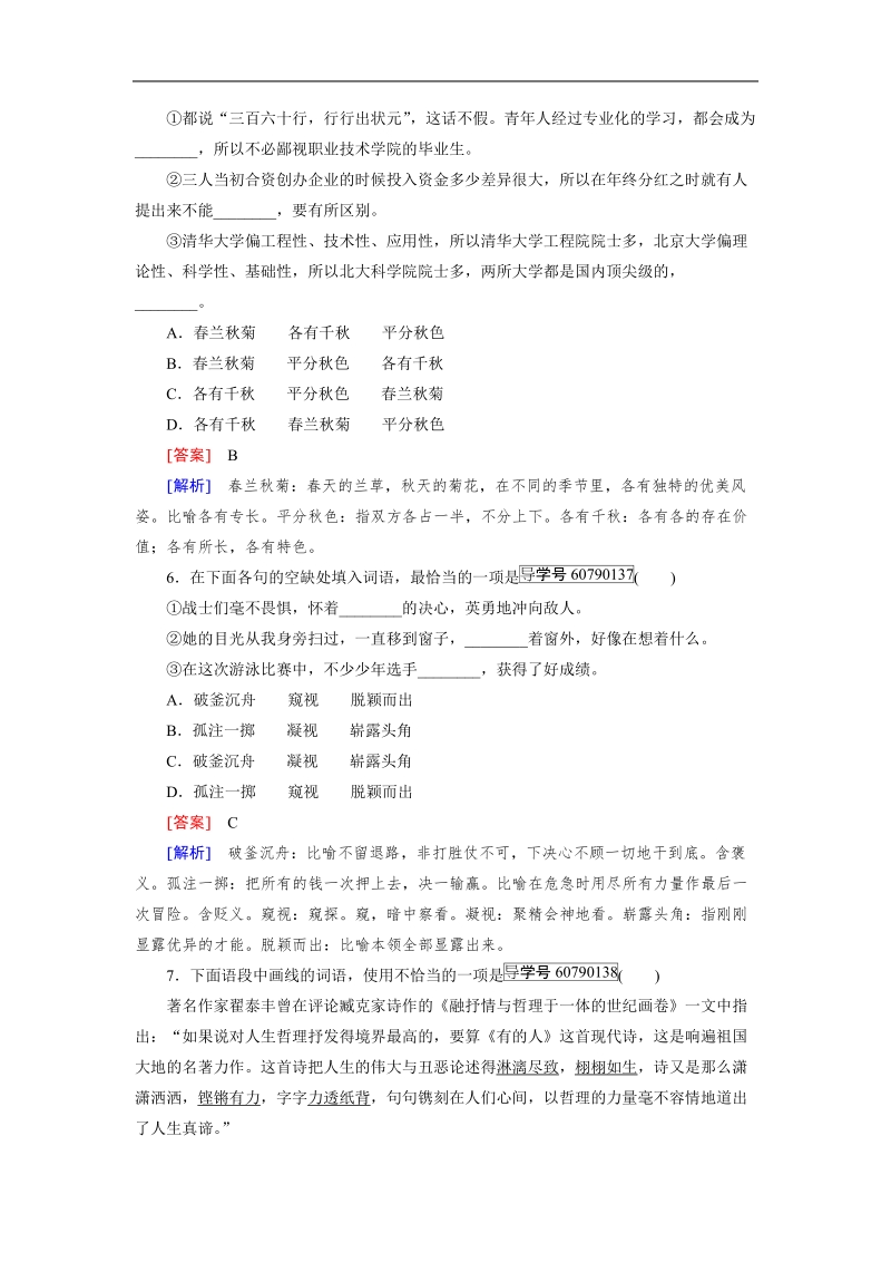 【走向高考】2017年高考语文新课标一轮复习习题 专题2.doc_第3页