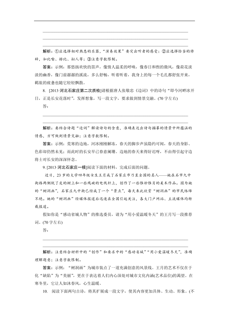 【限时特训金版教程】高三语文一轮总复习语言文字运用专题3第2节扩展与压缩（含详解）.doc_第3页