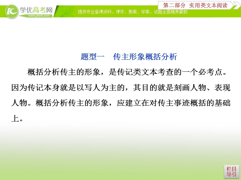 2018年高考语文一轮复习课件：第2部分专题2传记阅读考点2 .ppt_第3页