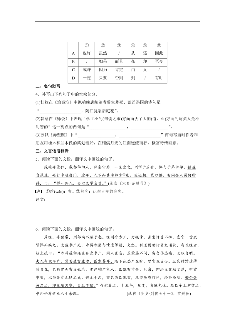 【加练半小时】2018年高考语文（全国通用）专题复习练模块四　语基+默写+文言文阅读  第28练.doc_第2页