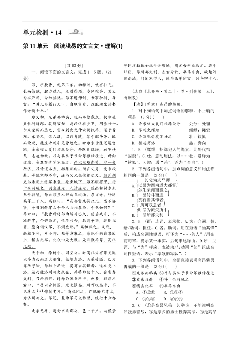 高考语文一轮复习单元检测：第3部分 第11单元 阅读浅易的文言文 理解（1）.doc_第1页