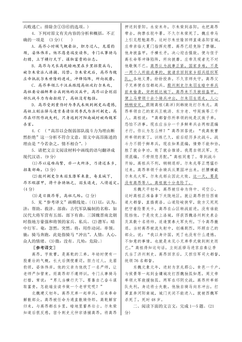 高考语文一轮复习单元检测：第3部分 第11单元 阅读浅易的文言文 理解（1）.doc_第2页