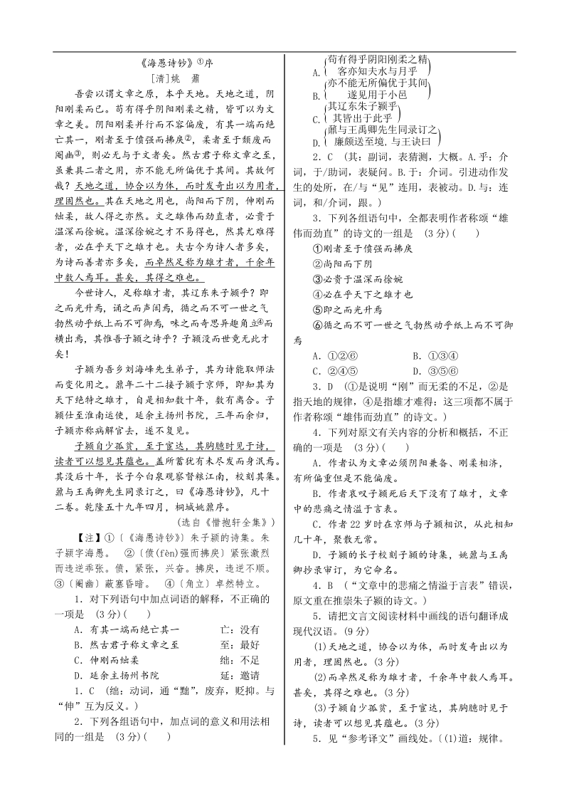 高考语文一轮复习单元检测：第3部分 第11单元 阅读浅易的文言文 理解（1）.doc_第3页