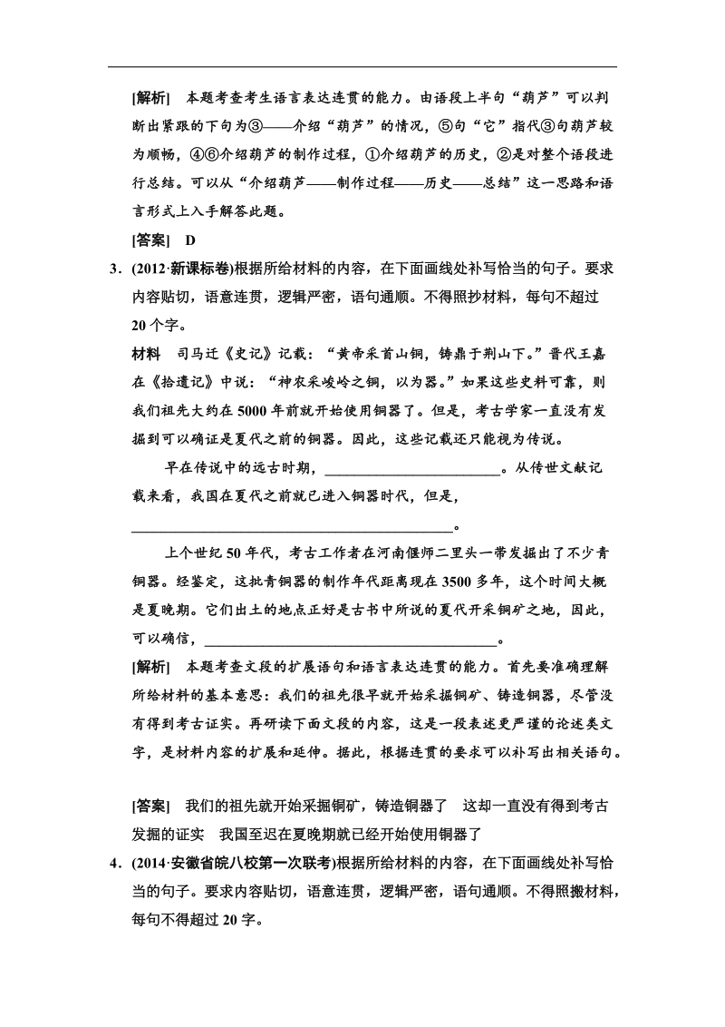 【高考领航】高考语文课标全国卷一轮考点训练：第十三章 语言表达简明5-13-1-2.doc_第2页