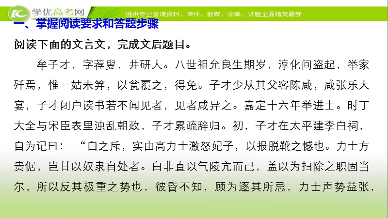 2018年【新步步高】语文人教版一轮复习：古诗文阅读 第一章 专题三 考点三归纳概括内容要点.ppt_第2页