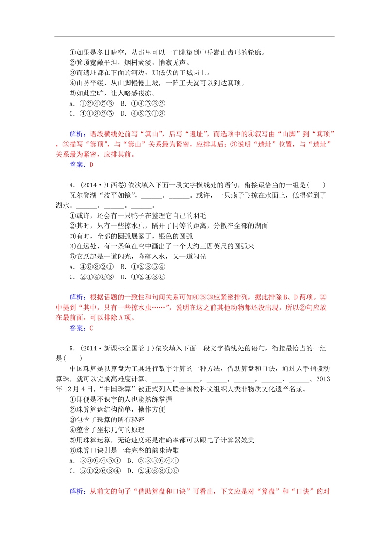 2015届高考语文二轮同步导与练：《语言表达简明、连贯、得体，准确、鲜明、生动》2.doc_第2页