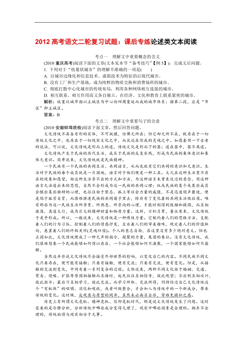 高考语文二轮复习课后专练：论述类文本阅读.doc_第1页